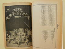 ★芸能東西 サーカス大特集 小沢昭一 正岡容 今村昌平 本橋成一 三田純市 桂米朝 キャバレー 福富太郎 浪花節 一条さゆり トルコ_画像6