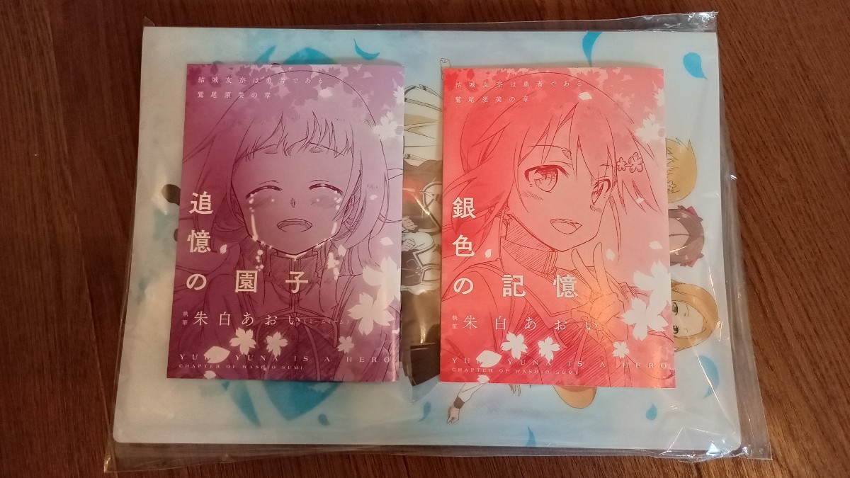 ヤフオク! -「結城友奈は勇者である 鷲尾須美の章 特典」の落札相場