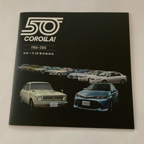 【値下げしました】カローラ50年のあゆみ　1966〜2016