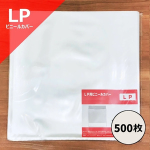 LP用ビニール・カバー500枚セット(標準サイズ325mm×330mm) / ディスクユニオン DISK UNION / レコードビニール LPビニール