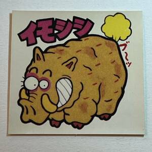 詳細不明 珍品 無版権 パチ まじゃりんこシール イモシシ 検索 マイナーシール 駄玩具 ビックリマン コスモス 引き物