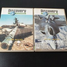 中古品★ディスカバリーチャンネル エクストリームマシーンズ 戦車 戦闘機の開発 DVD_画像1