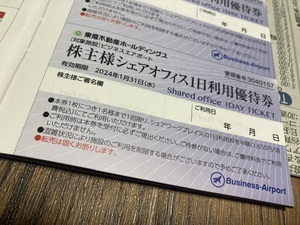 東急不動産株主優待券 　株主優待シェアオフィス１日利用優待券