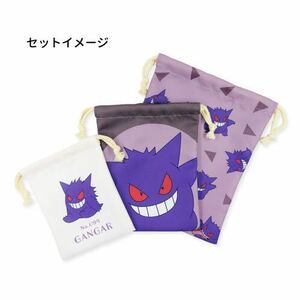 ポケモン 巾着 ゲンガー 3枚セット 小物入れ