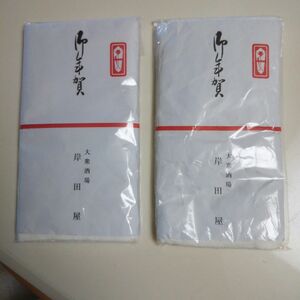 【酒場放浪記】大衆酒場 岸田屋お年始タオル２枚 フェイスタオル 昭和レトロ