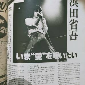 月刊ロッキンｆ 1983年1月号 浜田省吾 松田優作 鮎川誠 JAPAN Gary Mooreの画像2