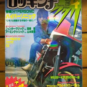 月刊ロッキンｆ 1983年4月号 ロキシーミュージック ホワイトスネイク コージーパウエル GARY MOORE