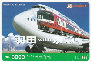 京浜急行電鉄ルトランカード（パスネット）3000　羽田ｗｉｔｈ京急。（使用済）