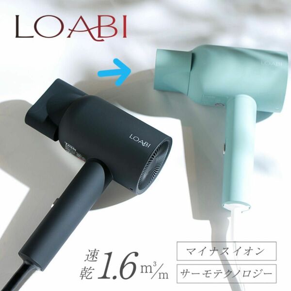 【新品未使用】【即日発送】 LOABI ヘアドライヤー グレー