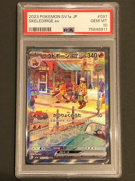 【PSA10】鑑定『SAR ラウドボーンEX』ポケモンカード ソード&シールド 