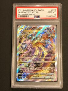 【PSA10】鑑定『SAR ミュウツー　ＶSTAR』ポケモンカード ソード&シールド ポケモンカード