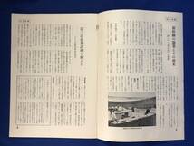 CG139c●R アール 日本国有鉄道 1964年10月 東海道新幹線/新幹線の開業とその将来/国鉄バンザイ!新幹線試乗記/東郷青児_画像4