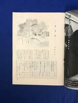 CG139c●R アール 日本国有鉄道 1964年10月 東海道新幹線/新幹線の開業とその将来/国鉄バンザイ!新幹線試乗記/東郷青児_画像3