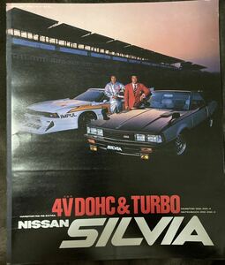 K189-32/車のカタログ 4VDOHC&TURBO NISSAN SILVIA 日産 シルビア