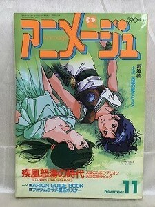 k230-9 / アニメージュ　昭和60/11　天使のたまご・アリオン 天空の城ラピュタ　1985年