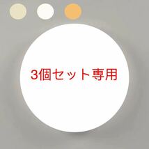 LEDシーリングライト6-8畳 最大電力 約28W 無段階調光調色 電球色 昼白色 3080lm 長夜灯 節電リモコン付き3個セット組_画像1