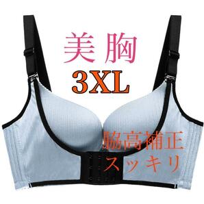 補正ブラジャー 育乳 美乳 3XL グレー ナイトブラ バストアップ 脇肉 盛り