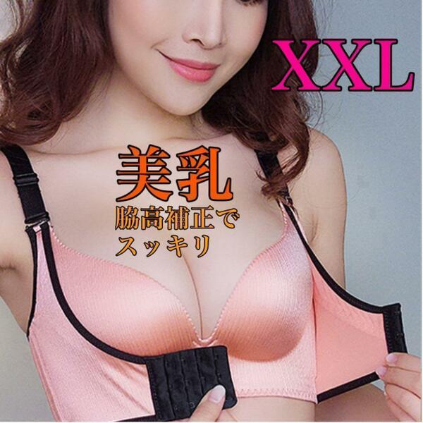 補正 ブラジャー 育乳 美乳 XXL オレンジ 大きいサイズ バストアップ 脇肉