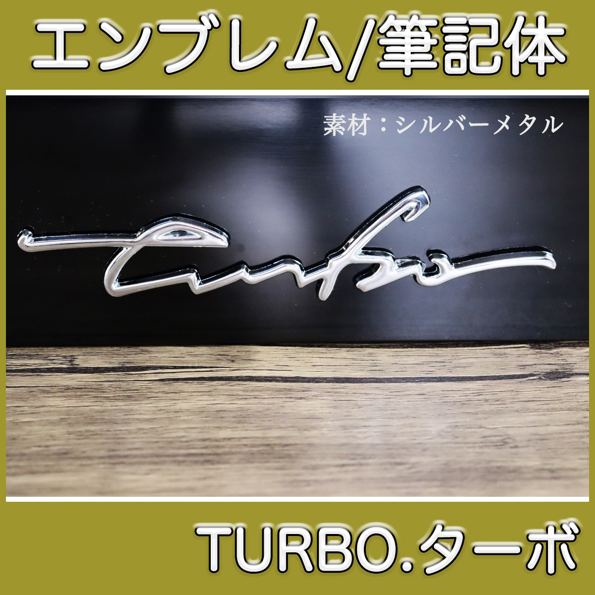 2023年最新】ヤフオク! -turbo ステッカーの中古品・新品・未使用品一覧