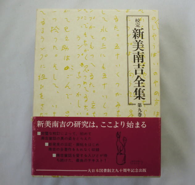 2025年最新】Yahoo!オークション -新美南吉全集の中古品・新品 2025年最新】Yahoo!オークション -新美南吉全集の中古品・新品