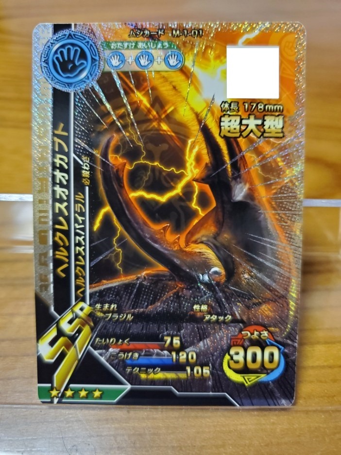 ヤフオク! -「ムシキングヘルクレスオオカブト」の落札相場・落札価格