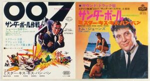 ■トム・ジョーンズ｜サンダーボール／ミスター・キス・キス・バン・バン ＜EP 1965年 日本盤＞映画「007」サントラ ジョン・バリー