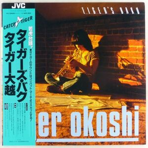 ■タイガー大越(Tiger Okoshi)｜タイガーズ・バク(Tiger's Baku) ＜LP 1981年 帯付き・日本盤＞Mike Stern, Vince Colaiuta, Steve Forman