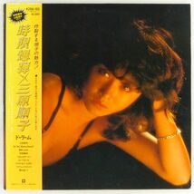 ■三原順子（三原じゅん子）｜時限爆弾 ＜LP 1981年 帯付き・日本盤＞2ndアルバム 撮影：篠山紀信 「ド・ラ・ム」収録 ポートレート付き_画像1