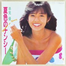 ■早見優｜夏色のナンシー／可愛いサマータイム ＜EP 1983年 日本盤＞5th '83コカ・コーラ イメージソング ピンナップ付き_画像1