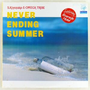 ■杉山清貴＆オメガトライブ｜NEVER ENDING SUMMER ＜LP 1984年 日本盤＞3rdアルバム 「riverside hotel」収録