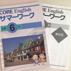 CORE English サマーワーク　小学６年