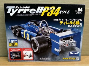 アシェット 1/8 ティレル Tyrrell P34をつくる vol.4☆ティレル6輪☆hachette☆組み立てキット☆タイレル