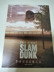 スラムダンク 映画 夜練チラシ １枚 THE FIRST　 SLAM DUNK　入場者特典