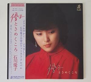 和モノ 良盤・帯付LP◎石川優子『優子 ときめくころ』1st RL-1001 ラジオシティ / ビクター 1979年 沈丁花 レット・ミー・フライ