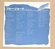 和モノ・昭和歌謡・帯付LP◎しばたはつみ『ブルー・ジョーク』PX-7071 日本コロムビア 1979年 和メロウポップ 和フリーソウル_画像6