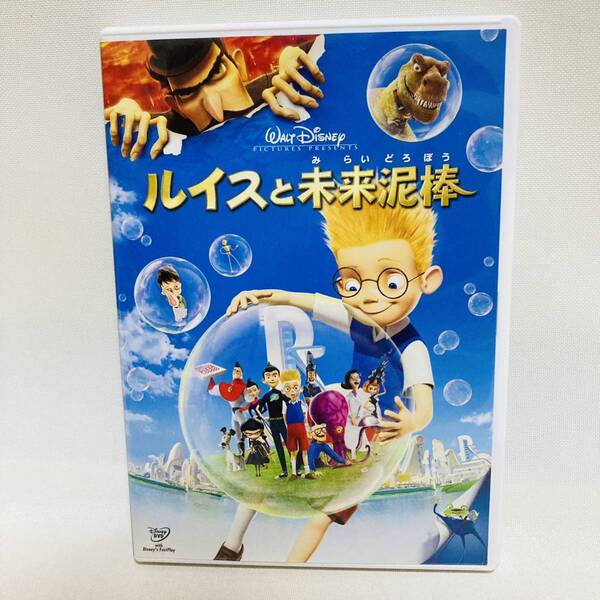 527.送料無料☆ルイスと未来泥棒　DVD ディズニー　映画　アニメ　ルイス　ディズニー映画　正規品