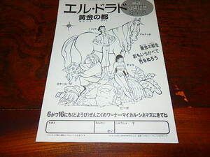 アニメチラシ「16394　0640　エル・ドラド　黄金の都（2種類・1枚はぬりえ）」