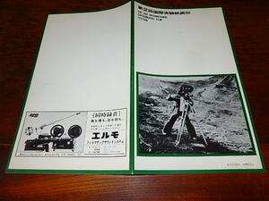 映画チラシ「16478　第2回国際実験映画祭　粟津潔映像作品集　特別講演・寺山修司　一柳慧」