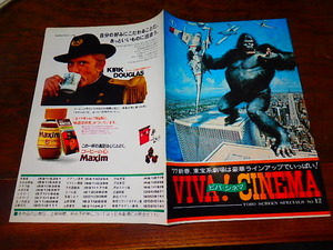  фильм рекламная листовка [16513 King Kong ( viva *sinema)]