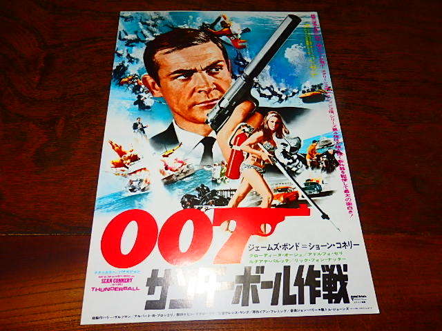 ショーン・コネリー００７／サンダーボール作戦オデヲン座