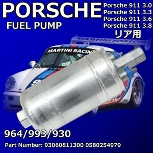 【税込 新品】 ポルシェ911 930 ターボ 燃料ポンプ FUELポンプ リア 93060811101 93060811300 91160810200