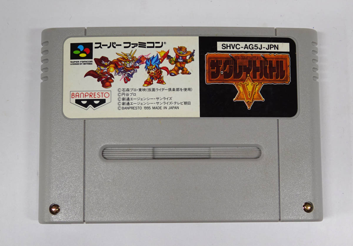ヤフオク! -「ザ・グレイトバトルv」の落札相場・落札価格
