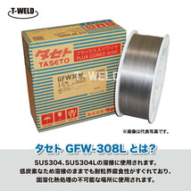 タセト 溶接 CO2 ステンレス 用 フラックス入りワイヤ SUS GFW-308L 0.8mm×5kg/巻・1巻_画像2