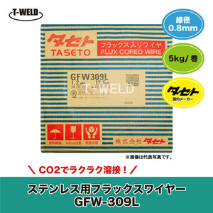 タセト 溶接 CO2 ステンレス 用 フラックス入りワイヤ SUS GFW-309L 0.8mm×5kg/巻・1巻