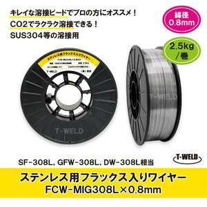  stainless steel for flux entering wire FCW-MIG308L×0.8mm SF-308L GFW-308L conform 2.5kg* volume 