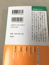 ※配送料無料※ ＜文庫本＞ 小杉健治 隠し絵 風烈廻り与力・青柳剣一郎 56_画像2