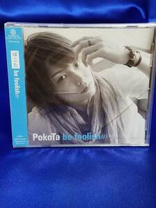 CD012 ぽこた　pokota be foolish 