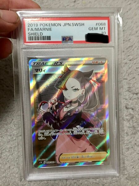 シールドマリィsr PSA10