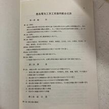 珍品 非売品 東京都豊島区 豊島電気工事工業協同組合 昭和52年 会員名簿 電気工事士 クリックポスト_画像4