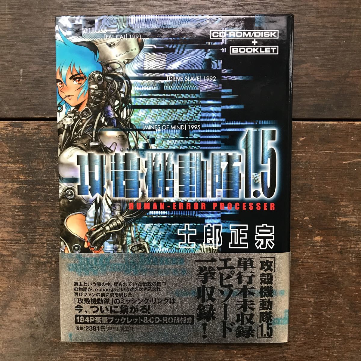 2023年最新】ヤフオク! -攻殻機動隊 初版の中古品・新品・未使用品一覧